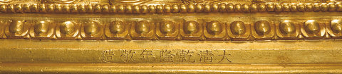 嘉德通訊115期·拍場擷珍 威德永佑，養(yǎng)性遺珍—記唯一流散民間的乾隆御制大威德金剛?cè)B尊