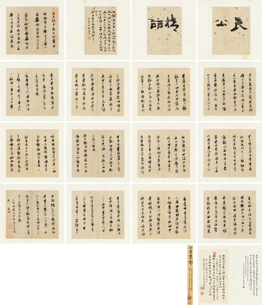 嘉德通訊119期·拍場(chǎng)擷珍 中行廬藏書(shū)畫(huà)專題