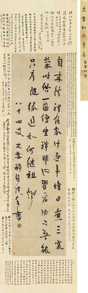 嘉德通訊119期·拍場(chǎng)擷珍 中行廬藏書(shū)畫(huà)專題