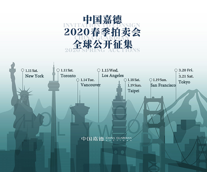 China Guardian calls for global consignment for Spring Auctions 2020