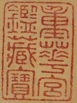 中國(guó)嘉德2016秋拍精品預(yù)覽 | 人間又開吉祥花——記石渠著錄的宋人芍藥圖扇