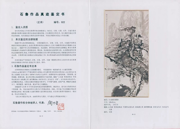 中國嘉德2017秋拍精品預覽 | 華山真豪杰，皓雪騰熱血 | 石魯致馬良《山岳雪霽圖》