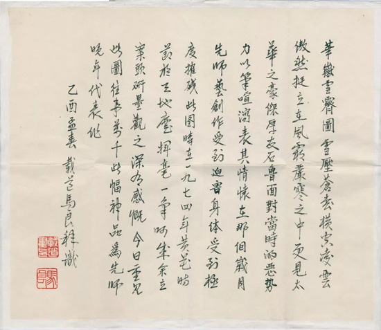 中國嘉德2017秋拍精品預覽 | 華山真豪杰，皓雪騰熱血 | 石魯致馬良《山岳雪霽圖》