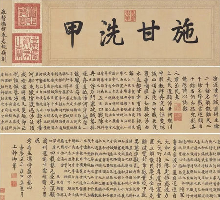 中國嘉德2017秋拍精品預(yù)覽 | 施甘洗甲 持盈保泰 | 嘉慶御筆德楞泰奏報潼河大捷詩