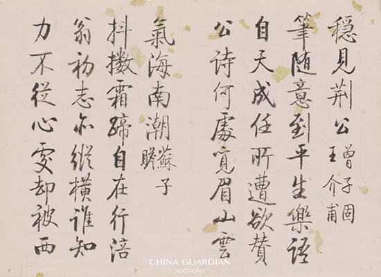 中國嘉德2018秋拍精品導(dǎo)覽 | 舉似賞音 丹青逸興——啟功先生《書畫秘冊》
