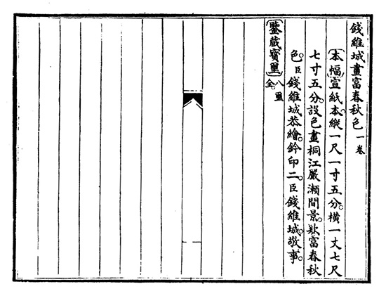 中國嘉德2018秋拍精品導(dǎo)覽 | 詞臣筆墨，名士情懷——錢維城畫《富春秋色卷》賞析