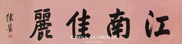 中國(guó)嘉德2018秋拍精品導(dǎo)覽 | 古今無(wú)別——馬晉臨仇英《江南春》卷