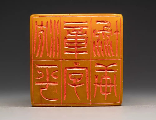 中國嘉德2018春拍精品導覽 | 物華天寶——記松濤園舊藏重要田黃及印石珍玩