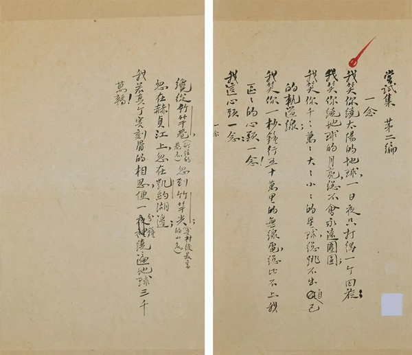 中國嘉德2018春拍精品導覽 | 胡適、《嘗試集》與中國新詩