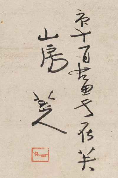 中國嘉德2018春拍精品導覽 | 乾坤請向樹頭看 ——《墨梅圖》：一件反映晚年八大山人與佛門關(guān)系的重要作品