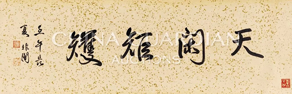 中國嘉德2019春拍精品導覽 | 天閑法度 院體圭杲——于非闇《五馬圖》、《照夜白》合卷