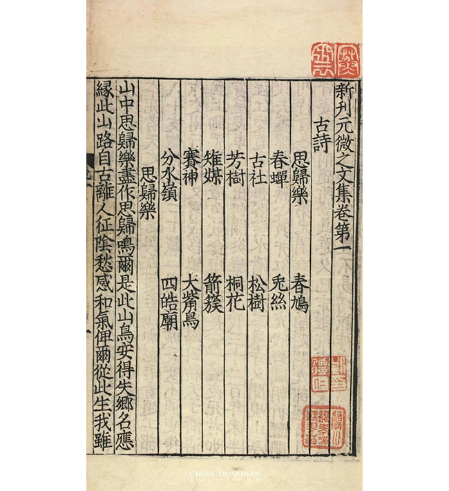 中國嘉德2019春拍精品導覽 | 從宋蜀刻中字本《春秋經傳集解》談蜀刻本的鑒定