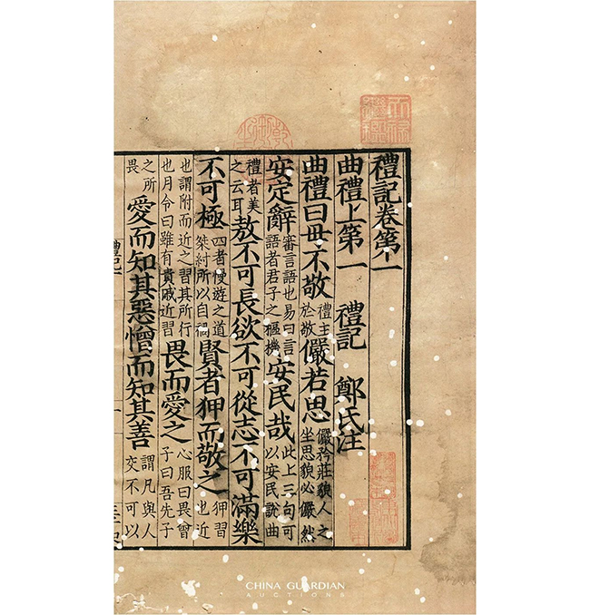 中國嘉德2019春拍精品導覽 | 從宋蜀刻中字本《春秋經傳集解》談蜀刻本的鑒定