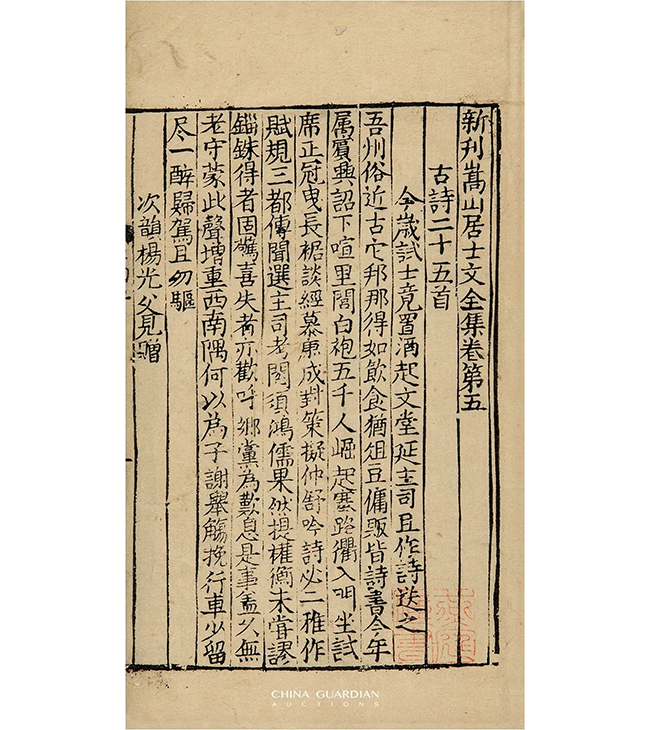 中國嘉德2019春拍精品導覽 | 從宋蜀刻中字本《春秋經傳集解》談蜀刻本的鑒定