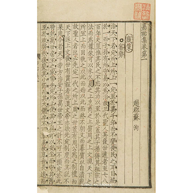 中國嘉德2019春拍精品導覽 | 從宋蜀刻中字本《春秋經傳集解》談蜀刻本的鑒定