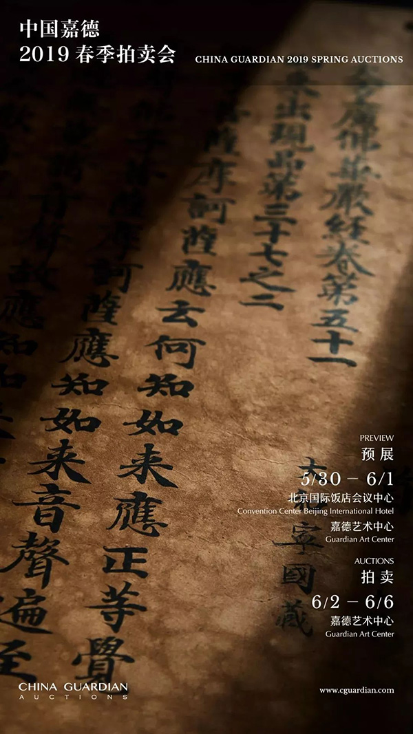 中國嘉德2019春拍精品導覽 | 從宋蜀刻中字本《春秋經傳集解》談蜀刻本的鑒定
