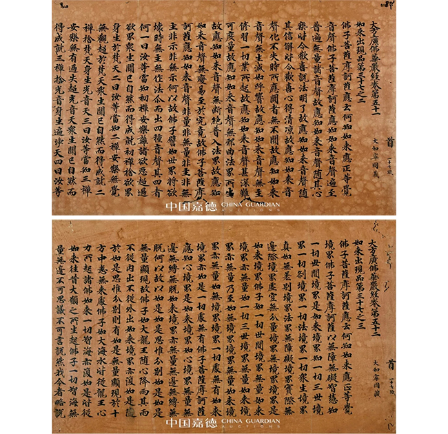 中國(guó)嘉德2019春拍精品導(dǎo)覽 | “無(wú)盡意——敦煌遺書(shū)及佛教典籍專場(chǎng)”導(dǎo)覽