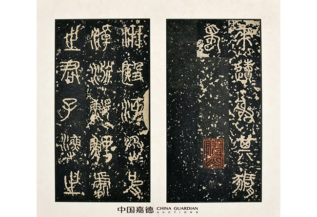 中國嘉德2019春拍精品導(dǎo)覽 | 先秦石鼓文北宋拓本亮相中國嘉德