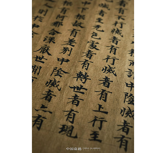 中國嘉德2019春拍精品導覽 | 梁天監(jiān)十六年寫《成實論》跋