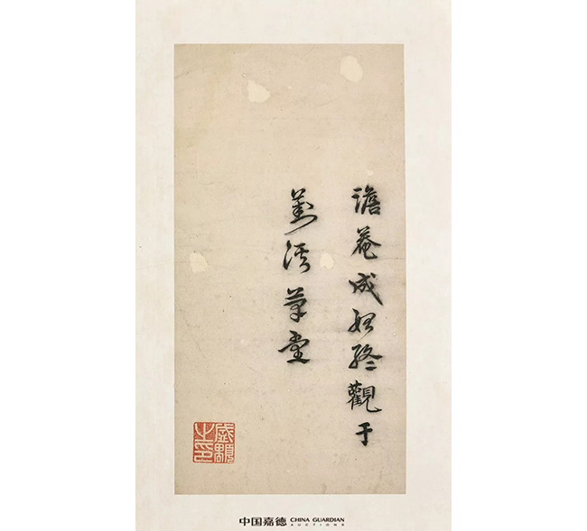 中國嘉德2019春拍精品導(dǎo)覽 | 先秦石鼓文北宋拓本亮相中國嘉德