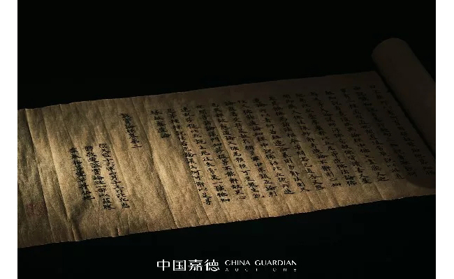 中國嘉德2019春拍精品導覽 | 梁天監(jiān)十六年寫《成實論》跋