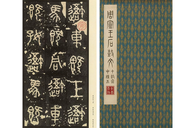 中國嘉德2019春拍精品導(dǎo)覽 | 先秦石鼓文北宋拓本亮相中國嘉德