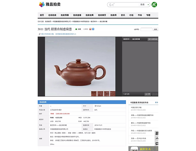 中國(guó)嘉德2019春拍精品導(dǎo)覽 | 拍賣市場(chǎng)上首見的顧景舟制綠泥合菱壺