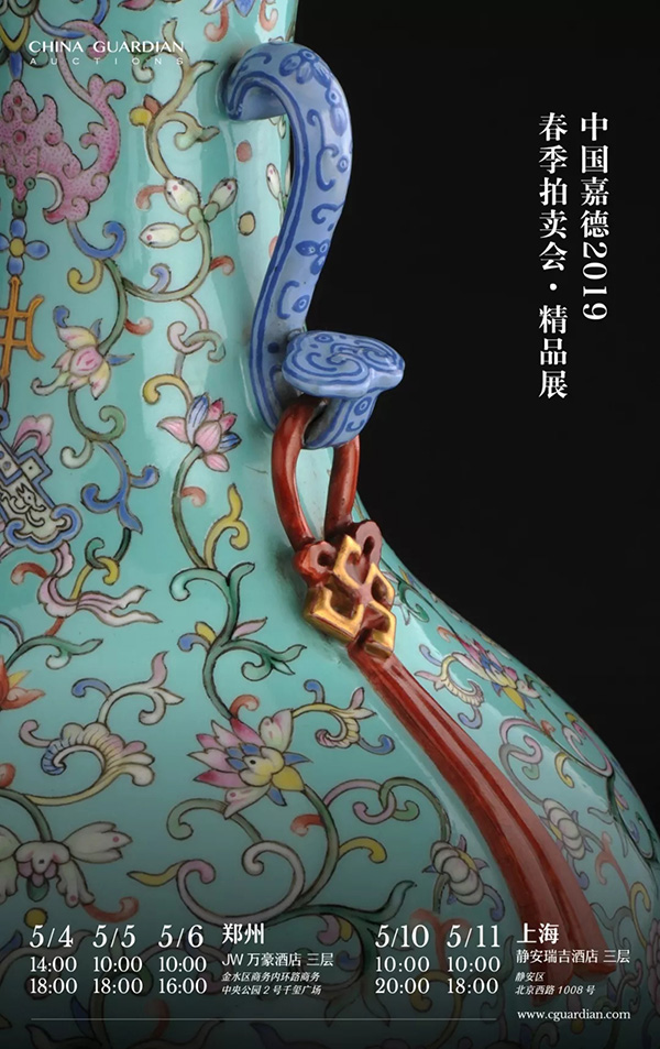 中國嘉德2019春拍精品導(dǎo)覽 | 貢太上皇！—萬代如意，嘉福永受