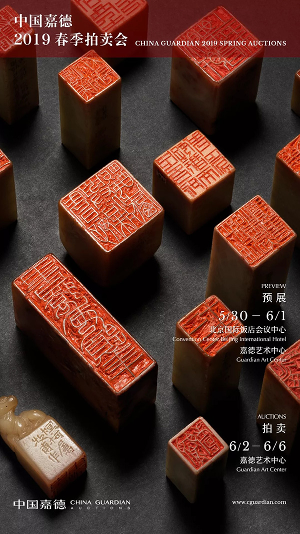 中國(guó)嘉德2019春拍精品導(dǎo)覽 | “生逢堯舜君，不忍便永訣”趙之謙篆刻的最精之作