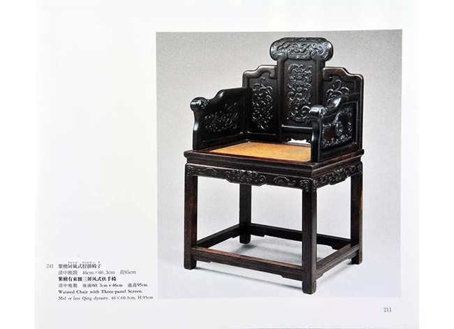 中國(guó)嘉德2019春拍精品導(dǎo)覽 | 從國(guó)內(nèi)第一次明清古家具展說(shuō)起——記中國(guó)嘉德春拍之紫檀有束腰三屏風(fēng)式扶手椅成對(duì)