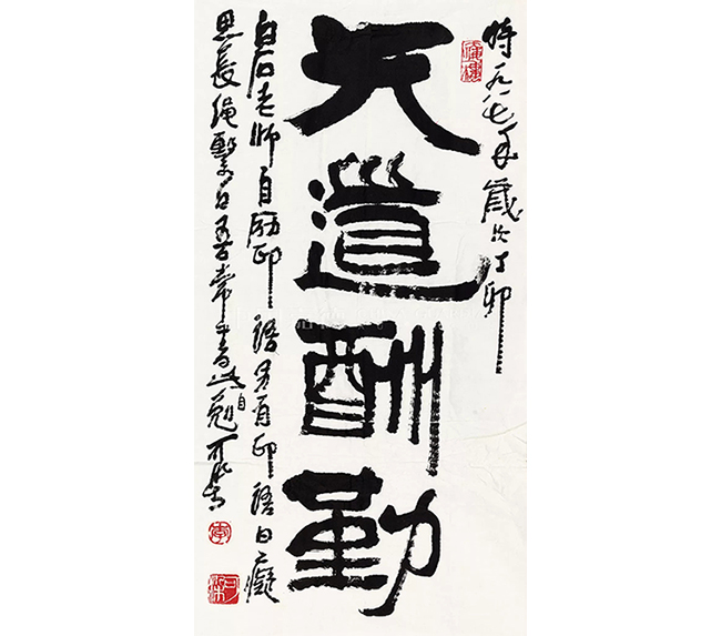 中國嘉德2019春拍精品導(dǎo)覽 | 筆墨扛鼎 可染家珍—李可染的書與畫