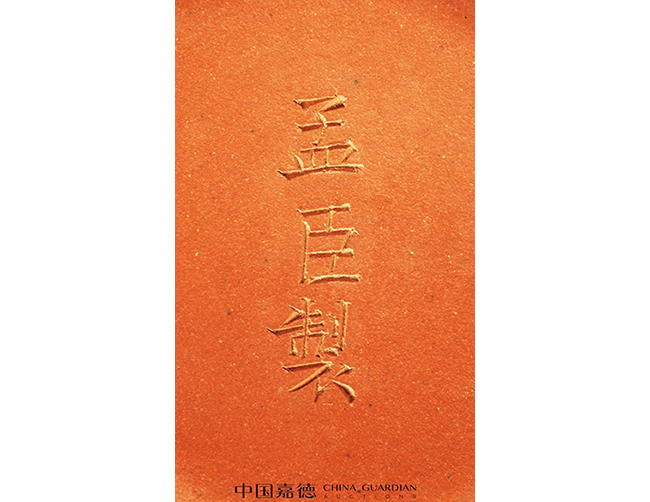 中國嘉德2019春拍精品導覽 | 工夫茶最推崇什么壺？