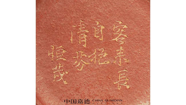 中國嘉德2019春拍精品導覽 | 工夫茶最推崇什么壺？