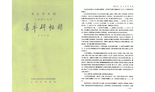 中國嘉德2019春拍精品導(dǎo)覽 | 董其昌、陳繼儒跋宋拓本《寶晉齋法帖》