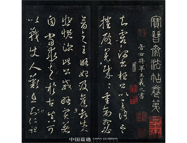 中國嘉德2019春拍精品導(dǎo)覽 | 董其昌、陳繼儒跋宋拓本《寶晉齋法帖》