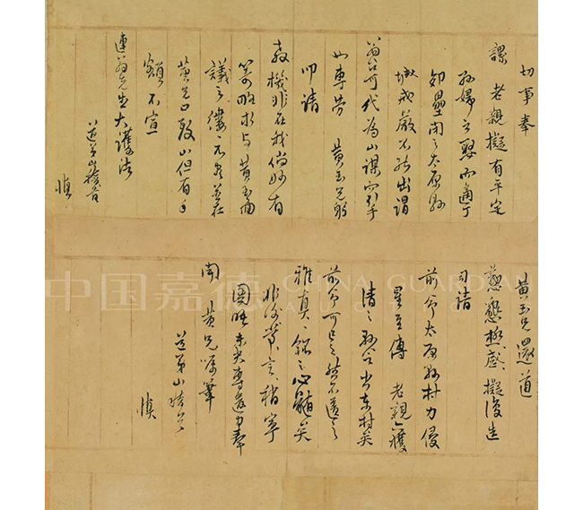 中國嘉德2019秋拍 | 一個(gè)清初遺民的生活與藝術(shù)：傅山致魏一鰲信札十八通