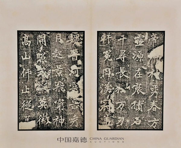 中國嘉德2019秋拍 | 啟功舊藏金石碑帖、法書影本整體亮相嘉德秋拍