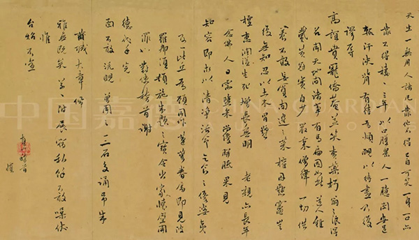中國嘉德2019秋拍 | 一個(gè)清初遺民的生活與藝術(shù)：傅山致魏一鰲信札十八通