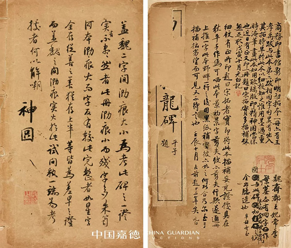 中國嘉德2019秋拍 | 啟功舊藏金石碑帖、法書影本整體亮相嘉德秋拍
