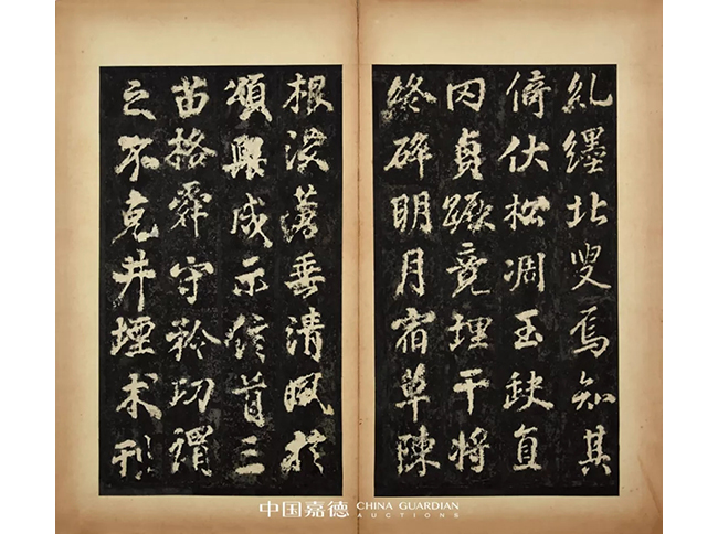 中國嘉德2019秋拍 | 葉橘泉舊藏碑帖專題