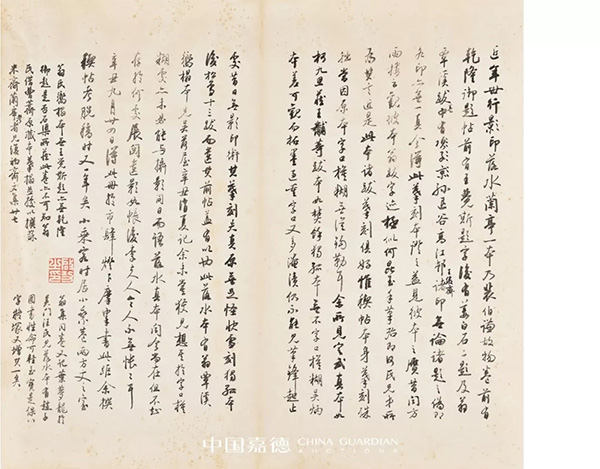 中國嘉德2019秋拍 | 啟功舊藏金石碑帖、法書影本整體亮相嘉德秋拍