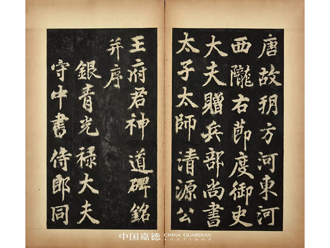 中國嘉德2019秋拍 | 葉橘泉舊藏碑帖專題