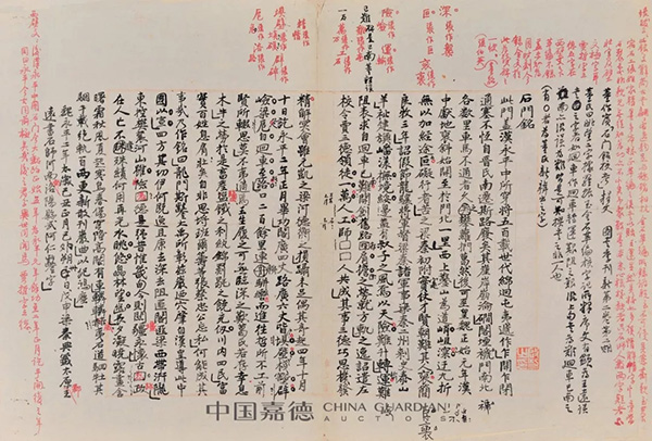 中國嘉德2019秋拍 | 啟功舊藏金石碑帖、法書影本整體亮相嘉德秋拍