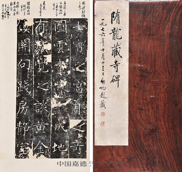 中國嘉德2019秋拍 | 啟功舊藏金石碑帖、法書影本整體亮相嘉德秋拍