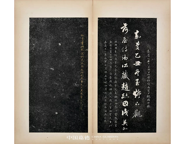 中國嘉德2019秋拍 | 葉橘泉舊藏碑帖專題