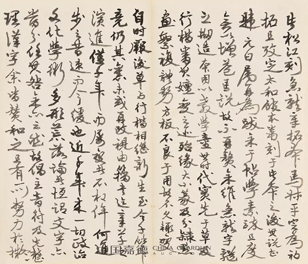 中國嘉德2019秋拍 | 啟功舊藏金石碑帖、法書影本整體亮相嘉德秋拍