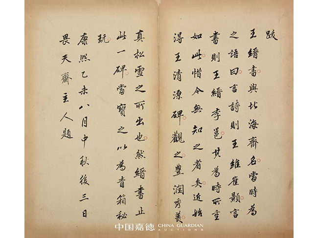 中國嘉德2019秋拍 | 葉橘泉舊藏碑帖專題