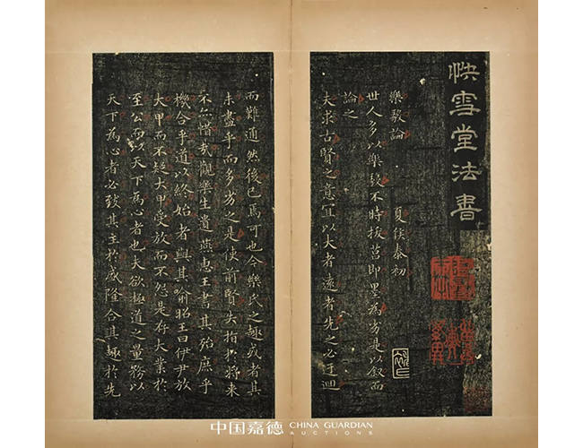 中國嘉德2019秋拍 | 葉橘泉舊藏碑帖專題