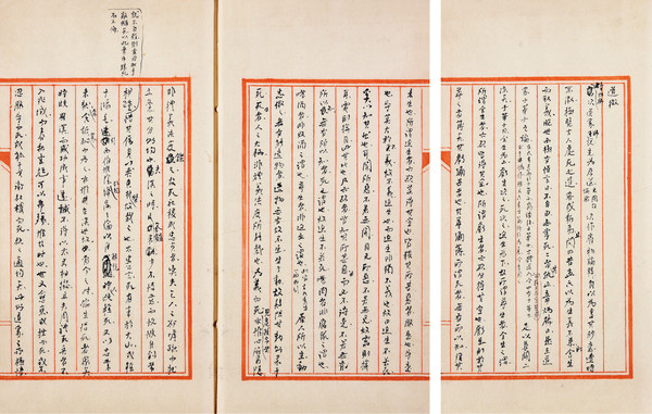 嘉德通訊129期·拍場擷珍 章太炎《檢論手稿》的價值