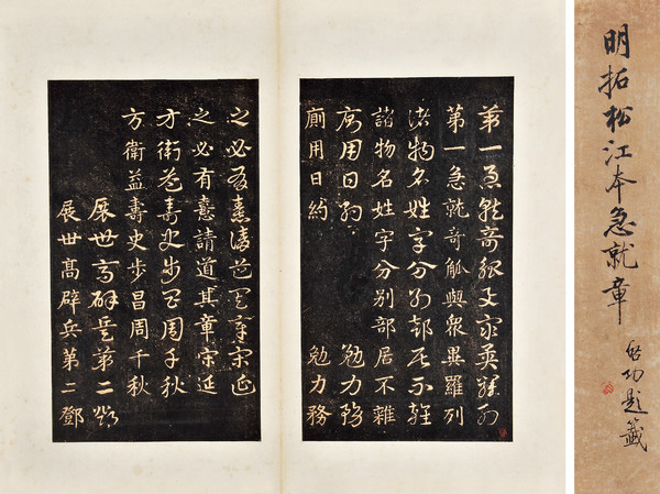 嘉德通訊129期·拍場(chǎng)擷珍 啟功先生舊藏金石碑帖及法書影本綜述